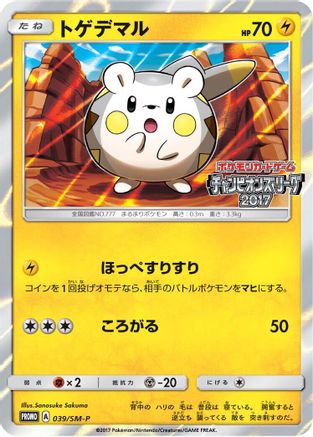 Togedemaru - 039/SM-P (039/SM-P) - SMP Sun Moon Promos Holofoil SM-P: Sun & Moon Promos Pokemon Japanese Single Squirtle Squad Card Shop.
