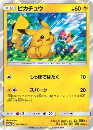 Pikachu - 044/SM-P (044/SM-P) - SMP Sun Moon Promos Holofoil SM-P: Sun & Moon Promos Pokemon Japanese Single Squirtle Squad Card Shop.