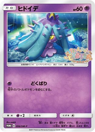Mareanie - 056/SM-P (056/SM-P) - SMP Sun Moon Promos SM-P: Sun & Moon Promos Pokemon Japanese Single Squirtle Squad Card Shop.