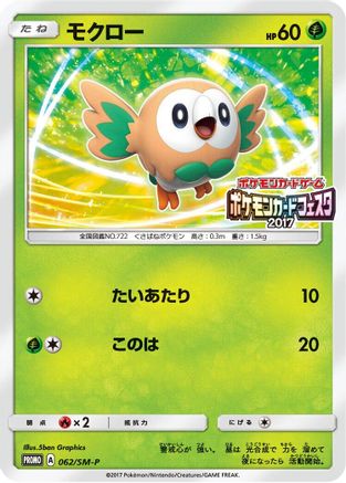 Rowlet - 062/SM-P (062/SM-P) - SMP Sun Moon Promos SM-P: Sun & Moon Promos Pokemon Japanese Single Squirtle Squad Card Shop.