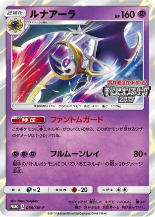 Lunala - 066/SM-P (066/SM-P) - SMP Sun Moon Promos Holofoil SM-P: Sun & Moon Promos Pokemon Japanese Single Squirtle Squad Card Shop.