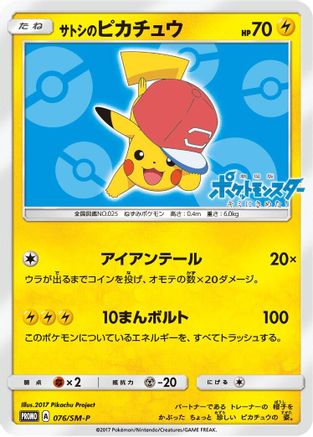 Ash's Pikachu - 076/SM-P (076/SM-P) - SMP Sun Moon Promos SM-P: Sun & Moon Promos Pokemon Japanese Single Squirtle Squad Card Shop.