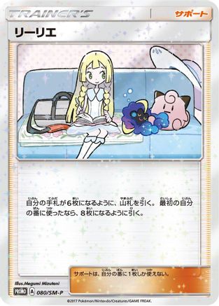 Lillie - 080/SM-P (080/SM-P) - SMP Sun Moon Promos SM-P: Sun & Moon Promos Pokemon Japanese Single Squirtle Squad Card Shop.