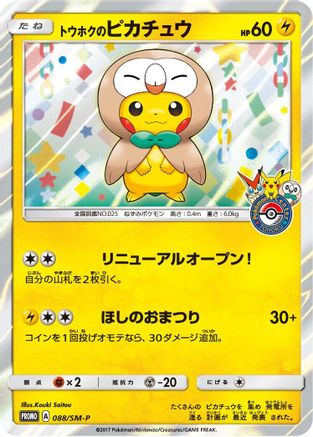 Tohoku's Pikachu - 088/SM-P (088/SM-P) - SMP Sun Moon Promos Holofoil SM-P: Sun & Moon Promos Pokemon Japanese Single Squirtle Squad Card Shop.