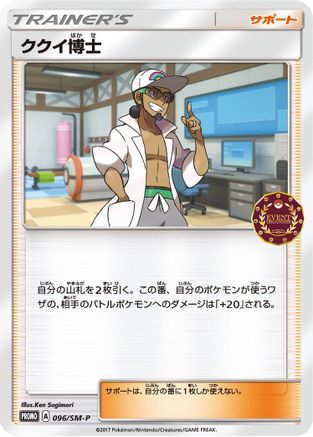Professor Kukui - 096/SM-P (096/SM-P) - SMP Sun Moon Promos SM-P: Sun & Moon Promos Pokemon Japanese Single Squirtle Squad Card Shop.
