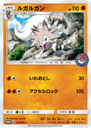 Lycanroc - 115/SM-P (115/SM-P) - SMP Sun Moon Promos SM-P: Sun & Moon Promos Pokemon Japanese Single Squirtle Squad Card Shop.