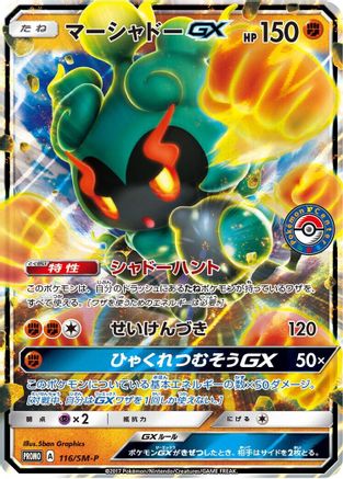 Marshadow GX - 116/SM-P (116/SM-P) - SMP Sun Moon Promos Holofoil SM-P: Sun & Moon Promos Pokemon Japanese Single Squirtle Squad Card Shop.