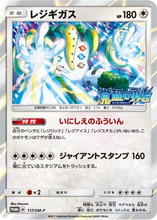 Regigigas - 117/SM-P (117/SM-P) - SMP Sun Moon Promos Holofoil SM-P: Sun & Moon Promos Pokemon Japanese Single Squirtle Squad Card Shop.