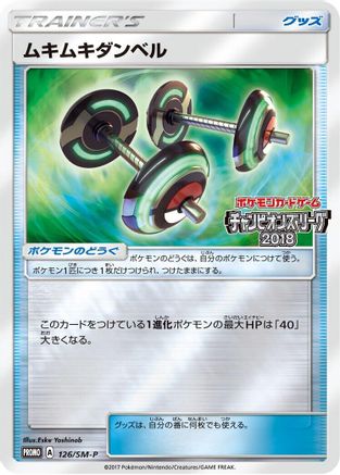 Bodybuilding Dumbbells - 126/SM-P (126/SM-P) - SMP Sun Moon Promos Holofoil SM-P: Sun & Moon Promos Pokemon Japanese Single Squirtle Squad Card Shop.