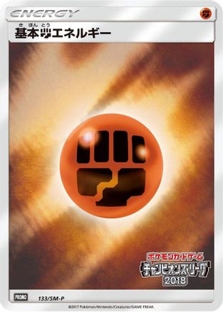 Basic Fighting Energy - 133/SM-P (133/SM-P) - SMP Sun Moon Promos Holofoil SM-P: Sun & Moon Promos Pokemon Japanese Single Squirtle Squad Card Shop.