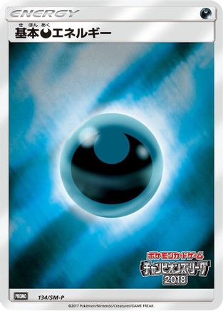 Basic Darkness Energy - 134/SM-P (134/SM-P) - SMP Sun Moon Promos Holofoil SM-P: Sun & Moon Promos Pokemon Japanese Single Squirtle Squad Card Shop.
