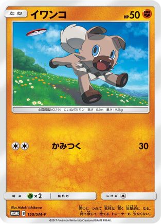 Rockruff - 150/SM-P (150/SM-P) - SMP Sun Moon Promos SM-P: Sun & Moon Promos Pokemon Japanese Single Squirtle Squad Card Shop.