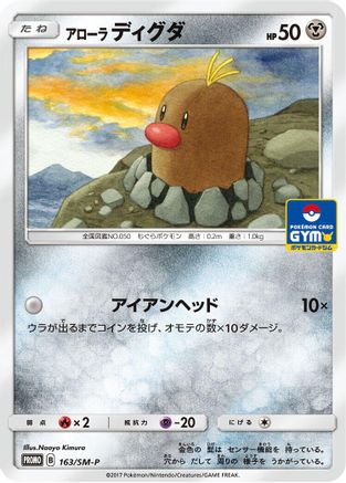 Alolan Diglett - 163/SM-P (163/SM-P) - SMP Sun Moon Promos SM-P: Sun & Moon Promos Pokemon Japanese Single Squirtle Squad Card Shop.