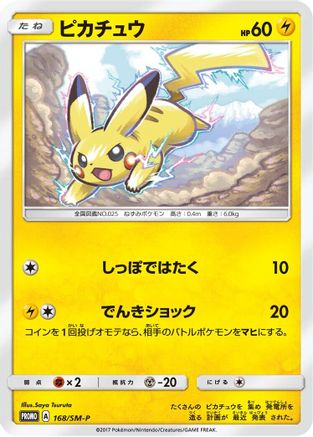 Pikachu - 168/SM-P (168/SM-P) - SMP Sun Moon Promos SM-P: Sun & Moon Promos Pokemon Japanese Single Squirtle Squad Card Shop.