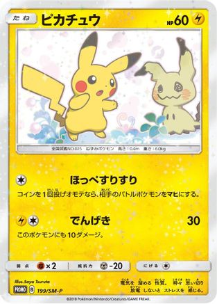 Pikachu - 199/SM-P (199/SM-P) - SMP Sun Moon Promos SM-P: Sun & Moon Promos Pokemon Japanese Single Squirtle Squad Card Shop.