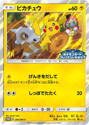 Pikachu - 200/SM-P (200/SM-P) - SMP Sun Moon Promos Holofoil SM-P: Sun & Moon Promos Pokemon Japanese Single Squirtle Squad Card Shop.