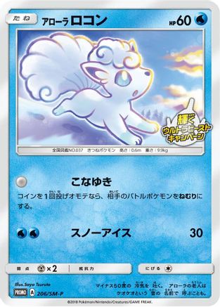 Alolan Vulpix - 206/SM-P (206/SM-P) - SMP Sun Moon Promos SM-P: Sun & Moon Promos Pokemon Japanese Single Squirtle Squad Card Shop.