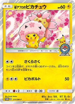 Cherry Blossom Afro Pikachu - 211/SM-P (211/SM-P) - SMP Sun Moon Promos Holofoil SM-P: Sun & Moon Promos Pokemon Japanese Single Squirtle Squad Card Shop.