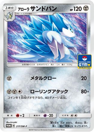 Alolan Sandslash - 217/SM-P (217/SM-P) - SMP Sun Moon Promos SM-P: Sun & Moon Promos Pokemon Japanese Single Squirtle Squad Card Shop.