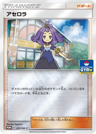 Acerola - 223/SM-P (223/SM-P) - SMP Sun Moon Promos Holofoil SM-P: Sun & Moon Promos Pokemon Japanese Single Squirtle Squad Card Shop.