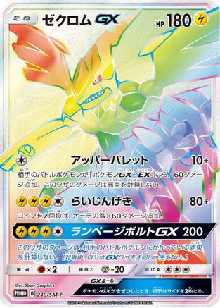 Zekrom GX - 240/SM-P (240/SM-P) - SMP Sun Moon Promos Holofoil SM-P: Sun & Moon Promos Pokemon Japanese Single Squirtle Squad Card Shop.