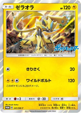 Zeraora - 241/SM-P (241/SM-P) - SMP Sun Moon Promos Holofoil SM-P: Sun & Moon Promos Pokemon Japanese Single Squirtle Squad Card Shop.