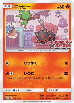 Litten - 259/SM-P (259/SM-P) - SMP Sun Moon Promos SM-P: Sun & Moon Promos Pokemon Japanese Single Squirtle Squad Card Shop.