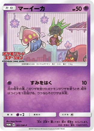 Inkay - 261/SM-P (261/SM-P) - SMP Sun Moon Promos SM-P: Sun & Moon Promos Pokemon Japanese Single Squirtle Squad Card Shop.