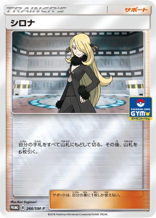Cynthia - 266/SM-P (266/SM-P) - SMP Sun Moon Promos Holofoil SM-P: Sun & Moon Promos Pokemon Japanese Single Squirtle Squad Card Shop.