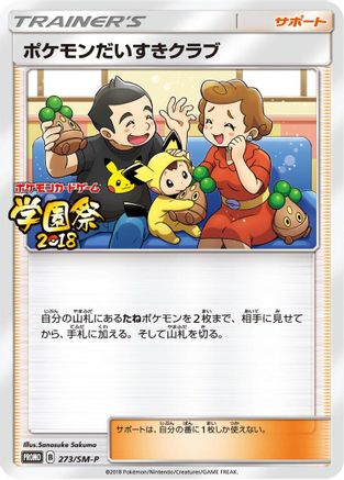 Pokemon Fan Club - 273/SM-P (273/SM-P) - SMP Sun Moon Promos SM-P: Sun & Moon Promos Pokemon Japanese Single Squirtle Squad Card Shop.