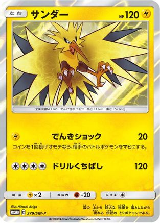 Zapdos - 279/SM-P (279/SM-P) - SMP Sun Moon Promos Holofoil SM-P: Sun & Moon Promos Pokemon Japanese Single Squirtle Squad Card Shop.