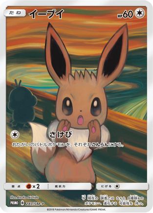 Eevee - 287/SM-P (287/SM-P) - SMP Sun Moon Promos Holofoil SM-P: Sun & Moon Promos Pokemon Japanese Single Squirtle Squad Card Shop.
