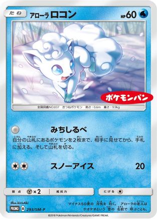 Alolan Vulpix - 293/SM-P (293/SM-P) - SMP Sun Moon Promos SM-P: Sun & Moon Promos Pokemon Japanese Single Squirtle Squad Card Shop.