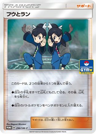 Tate & Liza - 296/SM-P (296/SM-P) - SMP Sun Moon Promos Holofoil SM-P: Sun & Moon Promos Pokemon Japanese Single Squirtle Squad Card Shop.