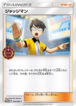 Judge - 334/SM-P (334/SM-P) - SMP Sun Moon Promos SM-P: Sun & Moon Promos Pokemon Japanese Single Squirtle Squad Card Shop.