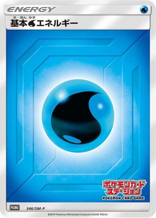 Basic Water Energy - 346/SM-P (346/SM-P) - SMP Sun Moon Promos Holofoil SM-P: Sun & Moon Promos Pokemon Japanese Single Squirtle Squad Card Shop.