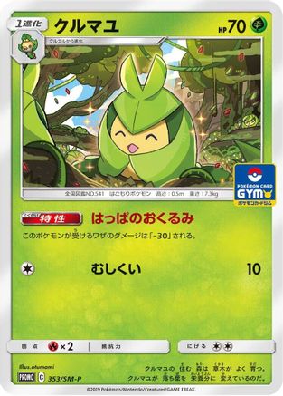 Swadloon - 353/SM-P (353/SM-P) - SMP Sun Moon Promos SM-P: Sun & Moon Promos Pokemon Japanese Single Squirtle Squad Card Shop.