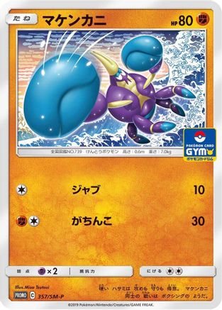 Crabrawler - 357/SM-P (357/SM-P) - SMP Sun Moon Promos SM-P: Sun & Moon Promos Pokemon Japanese Single Squirtle Squad Card Shop.