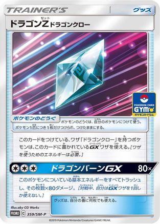 Dragonium Z - 359/SM-P (359/SM-P) - SMP Sun Moon Promos SM-P: Sun & Moon Promos Pokemon Japanese Single Squirtle Squad Card Shop.