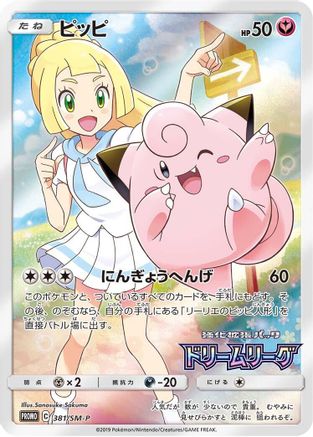 Clefairy - 381/SM-P (381/SM-P) - SMP Sun Moon Promos Holofoil SM-P: Sun & Moon Promos Pokemon Japanese Single Squirtle Squad Card Shop.
