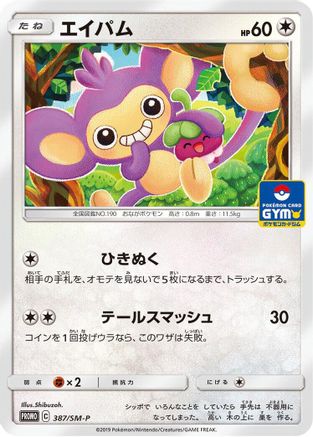 Aipom - 387/SM-P (387/SM-P) - SMP Sun Moon Promos SM-P: Sun & Moon Promos Pokemon Japanese Single Squirtle Squad Card Shop.