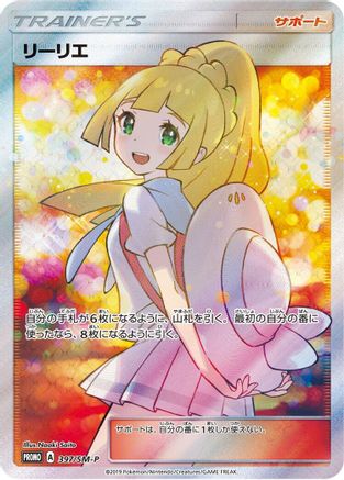 Lillie - 397/SM-P (397/SM-P) - SMP Sun Moon Promos Holofoil SM-P: Sun & Moon Promos Pokemon Japanese Single Squirtle Squad Card Shop.