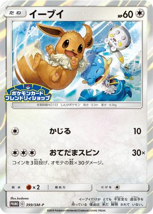 Eevee - 399/SM-P (399/SM-P) - SMP Sun Moon Promos Holofoil SM-P: Sun & Moon Promos Pokemon Japanese Single Squirtle Squad Card Shop.