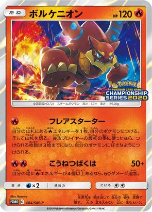 Volcanion - 404/SM-P (404/SM-P) - SMP Sun Moon Promos Holofoil SM-P: Sun & Moon Promos Pokemon Japanese Single Squirtle Squad Card Shop.