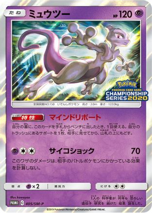 Mewtwo - 405/SM-P (405/SM-P) - SMP Sun Moon Promos Holofoil SM-P: Sun & Moon Promos Pokemon Japanese Single Squirtle Squad Card Shop.