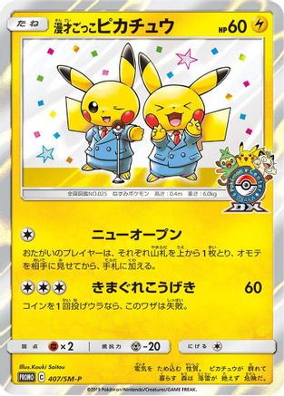 Pretend Comedian Pikachu - 407/SM-P (407/SM-P) - SMP Sun Moon Promos Holofoil SM-P: Sun & Moon Promos Pokemon Japanese Single Squirtle Squad Card Shop.
