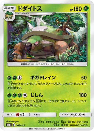 Torterra (006/131) - smH GX Starter Decks smH: GX Starter Decks Pokemon Japanese Single Squirtle Squad Card Shop.