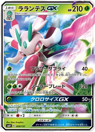 Lurantis GX (009/131) - smH GX Starter Decks Holofoil smH: GX Starter Decks Pokemon Japanese Single Squirtle Squad Card Shop.