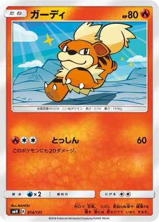 Growlithe (014/131) - smH GX Starter Decks smH: GX Starter Decks Pokemon Japanese Single Squirtle Squad Card Shop.