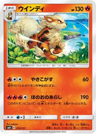 Arcanine (015/131) - smH GX Starter Decks smH: GX Starter Decks Pokemon Japanese Single Squirtle Squad Card Shop.